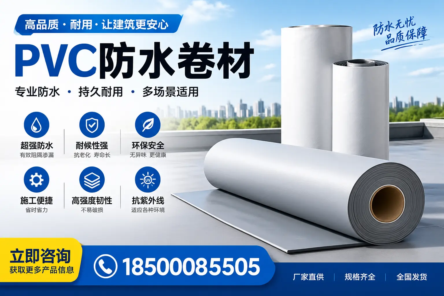 在孝感选择PVC防水卷材的五大关键因素，助您做出明智决策